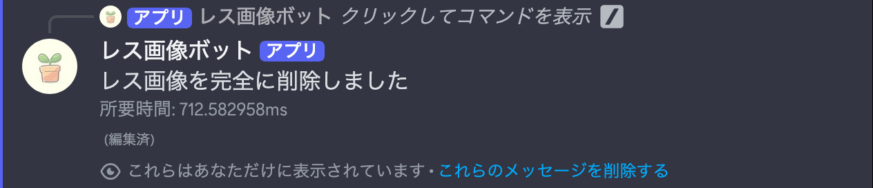 完全に削除を押した場合