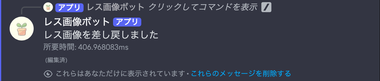 以前の状態に差し戻しを押した場合
