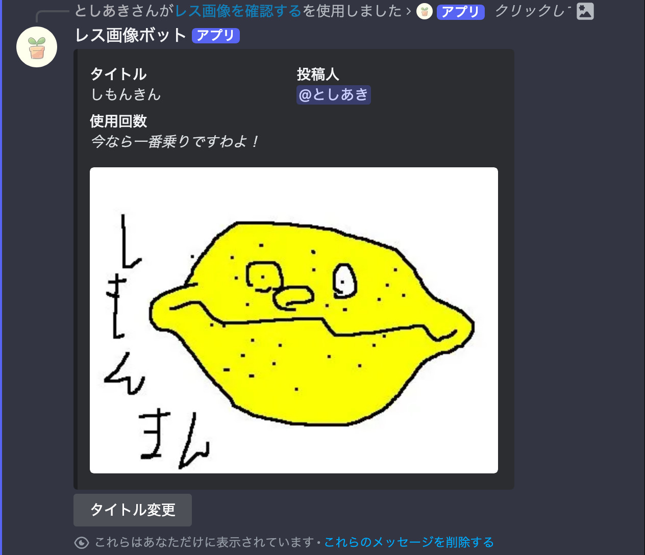 レス画像確認メッセージ