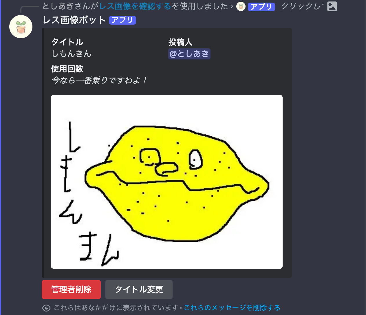 レス画像確認メッセージ