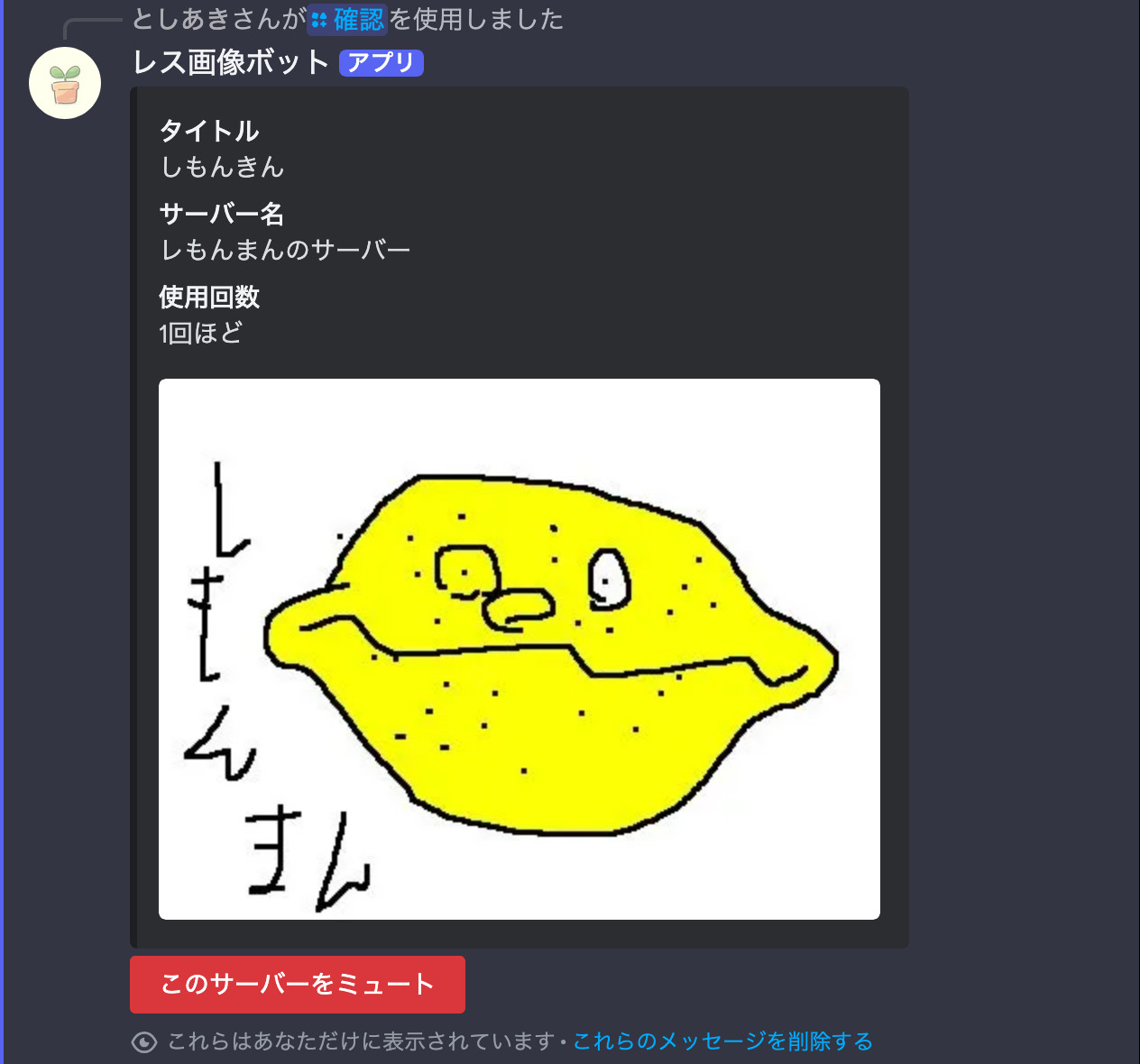 レス画像確認メッセージ（連合時）