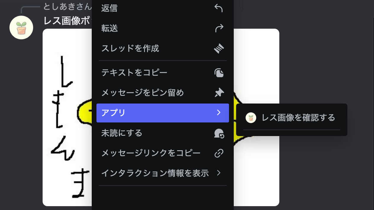 メッセージメニューを開いている様子