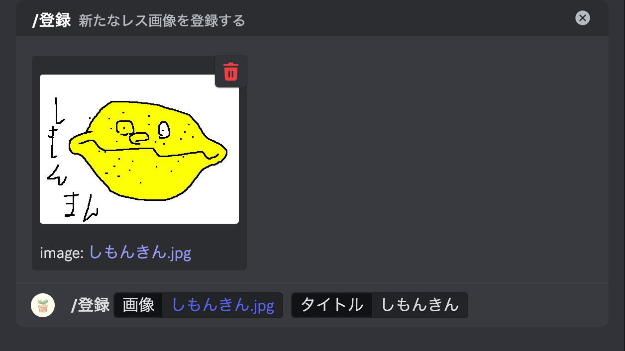 登録コマンドを入力中の画面