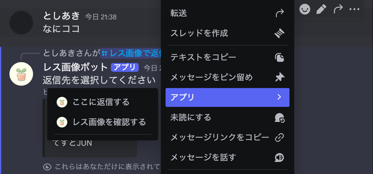 メッセージメニューを開いた様子