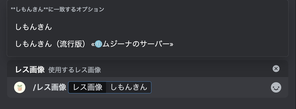 レス画像を検索している様子