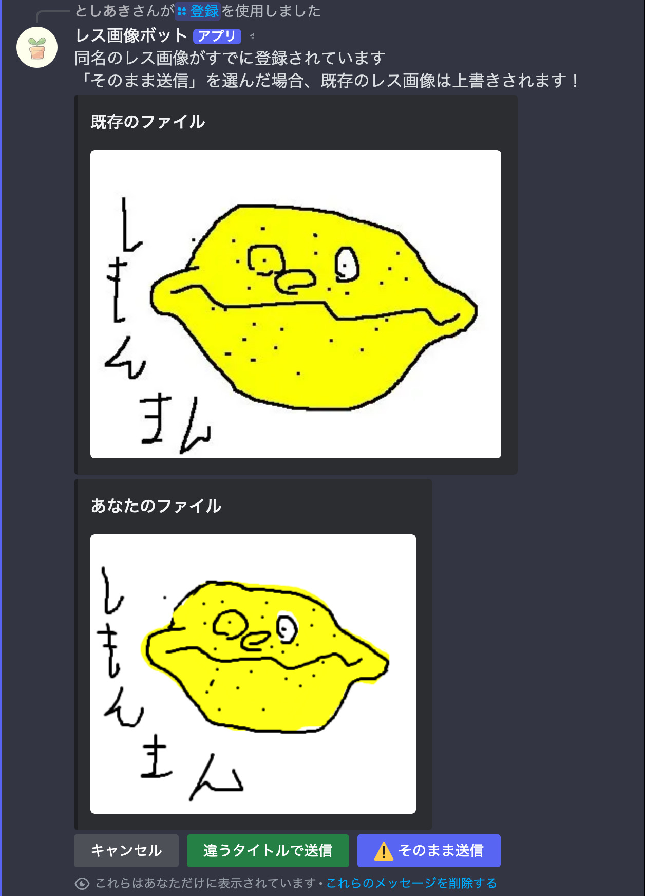 上書きするか確認するメッセージ