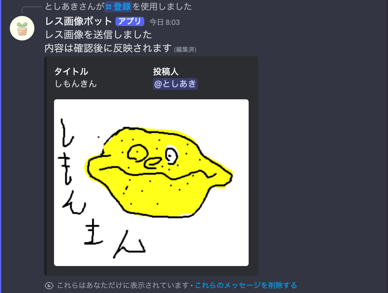 そのまま送信を選んだ後のメッセージ